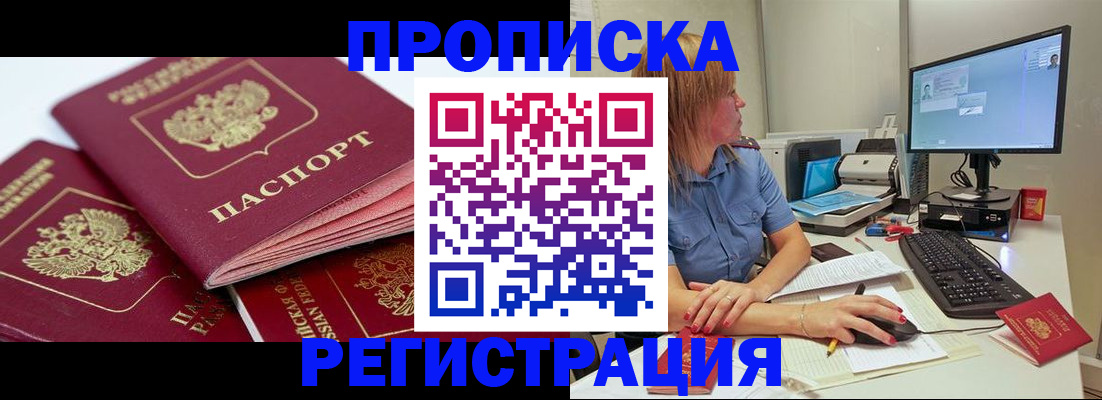 прописка законно в Богдановиче